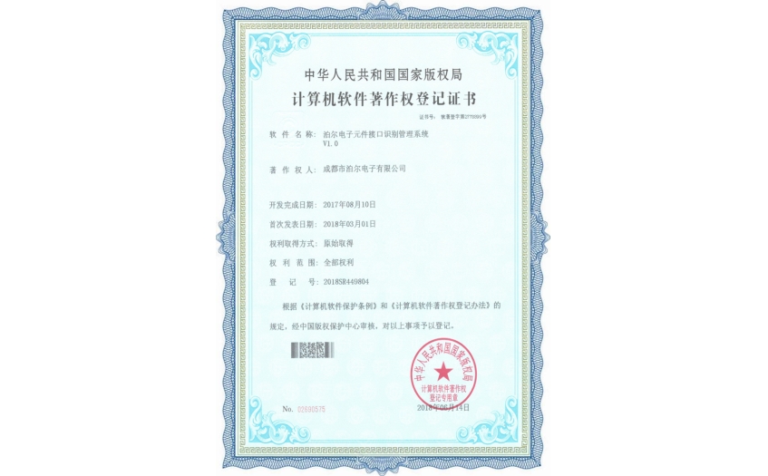 泊爾電子元件接口識(shí)別系統(tǒng)證書